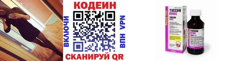 Кодеин Purple Drank  как найти наркотики  blacksprut как зайти  Луза 